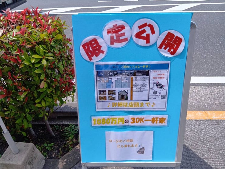 オープンハウスタイトル画像