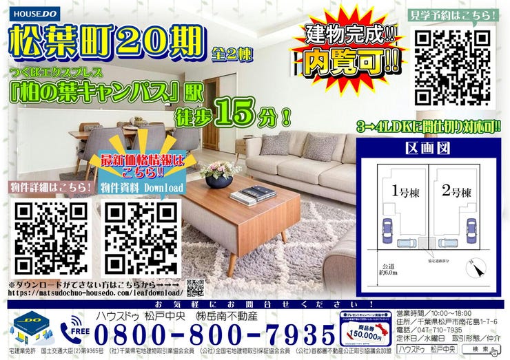 オープンハウスタイトル画像