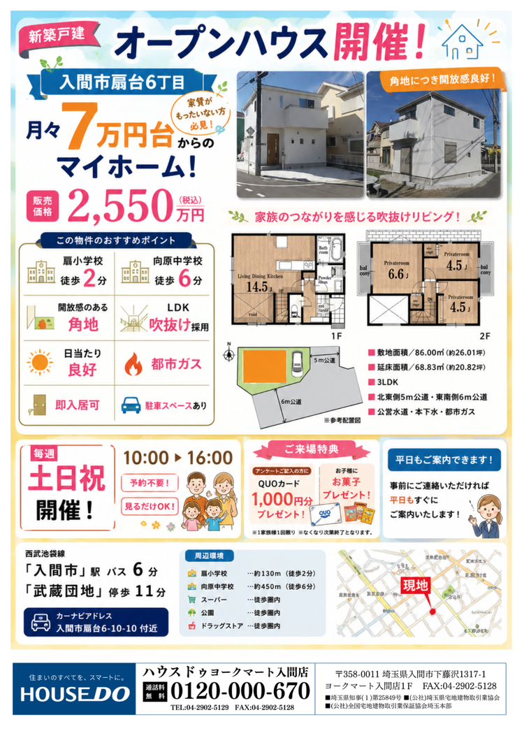 オープンハウスタイトル画像