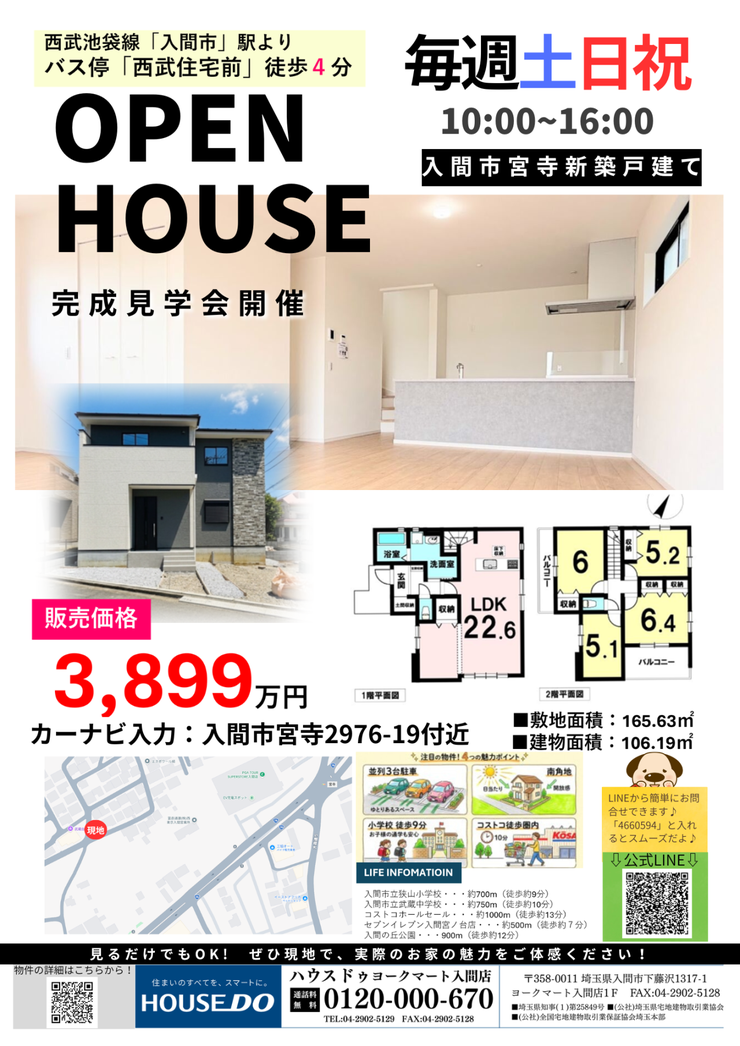 オープンハウスタイトル画像