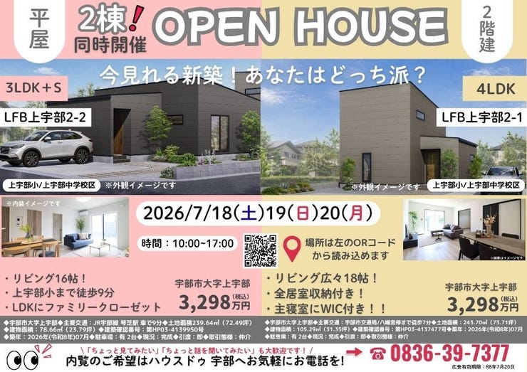 オープンハウスタイトル画像