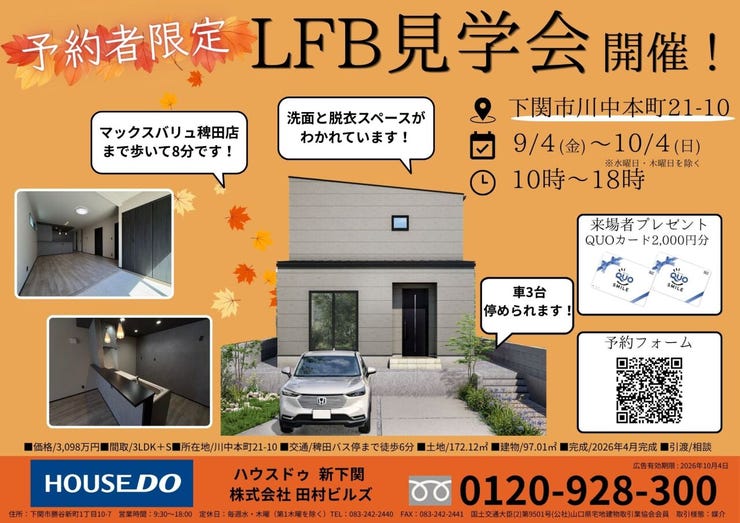 オープンハウスタイトル画像