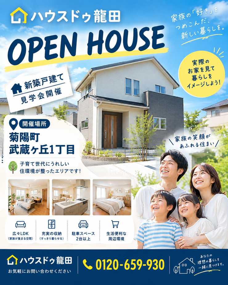 オープンハウスタイトル画像