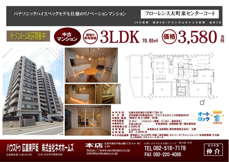 オープンハウスタイトル画像