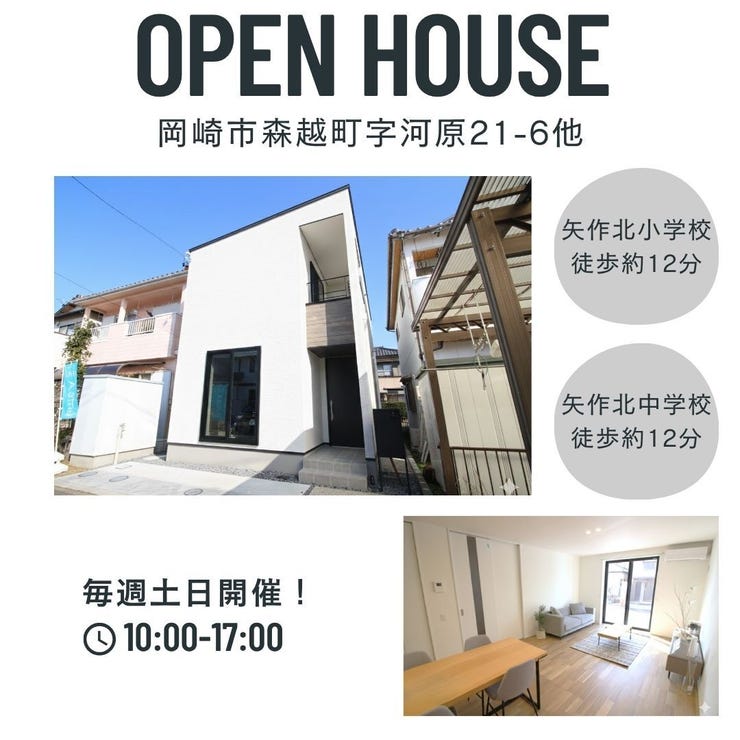 オープンハウスタイトル画像