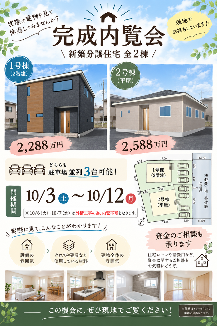 オープンハウスタイトル画像