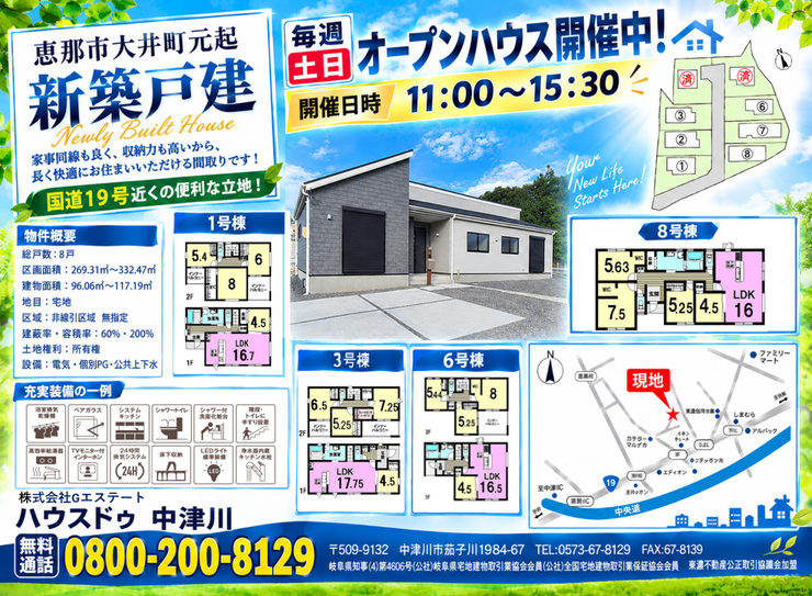 オープンハウスタイトル画像